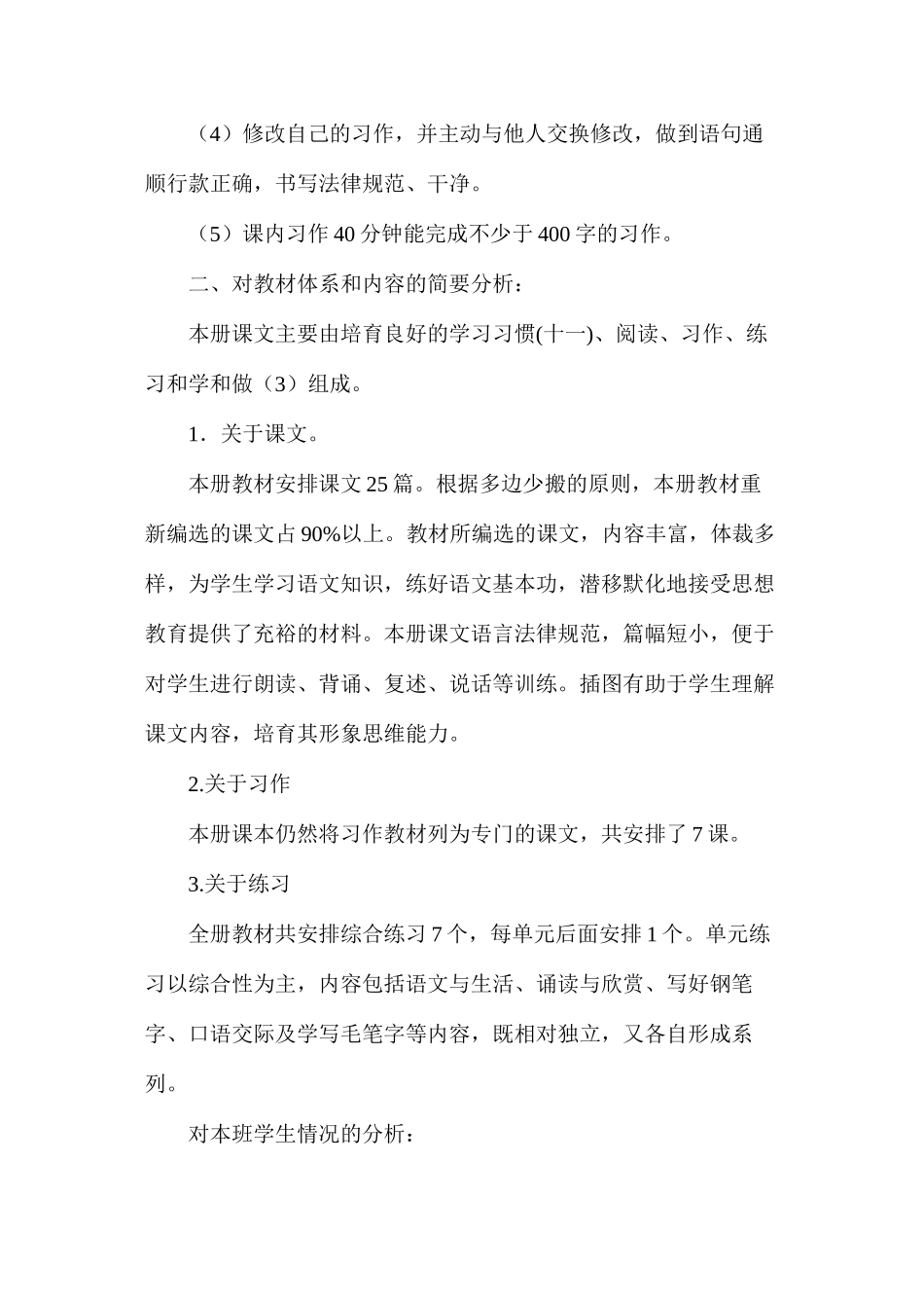 六年级语文教案——11册复习摘要（2）_第3页
