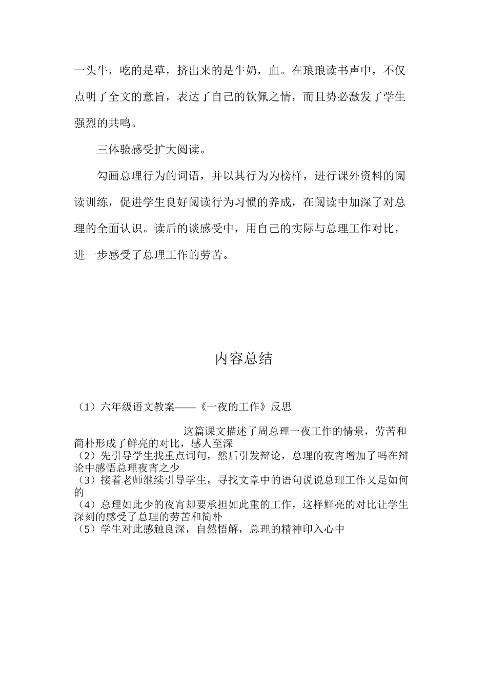 六年级语文教案——《一夜的工作》反思_第2页