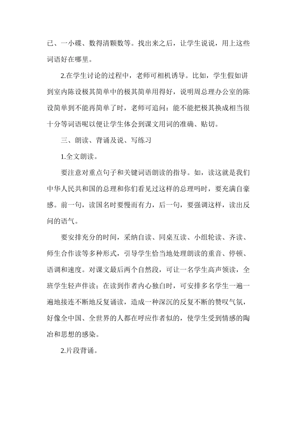 六年级语文教案——《一夜的工作》_第2页