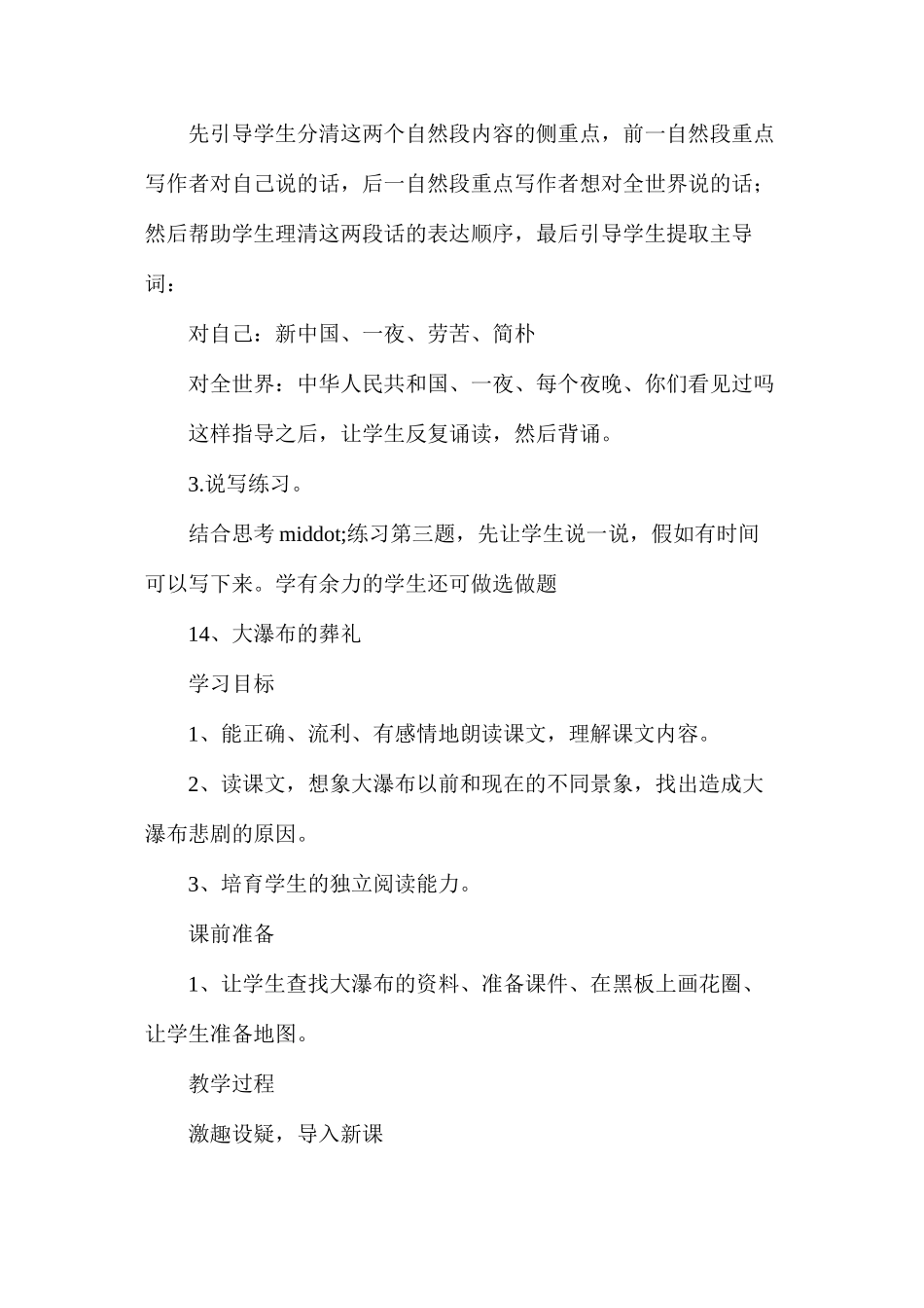 六年级语文教案——《一夜的工作》_第3页