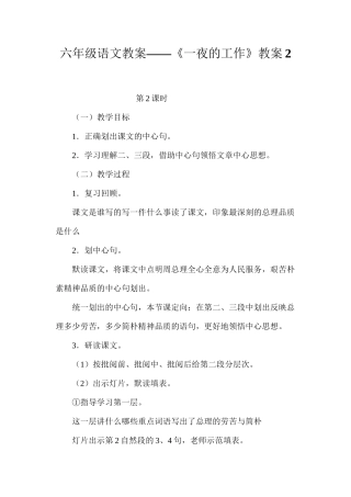 六年级语文教案——《一夜的工作》教案2