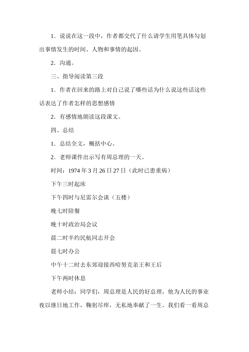 六年级语文教案——《一夜的工作》教学设计2_第2页