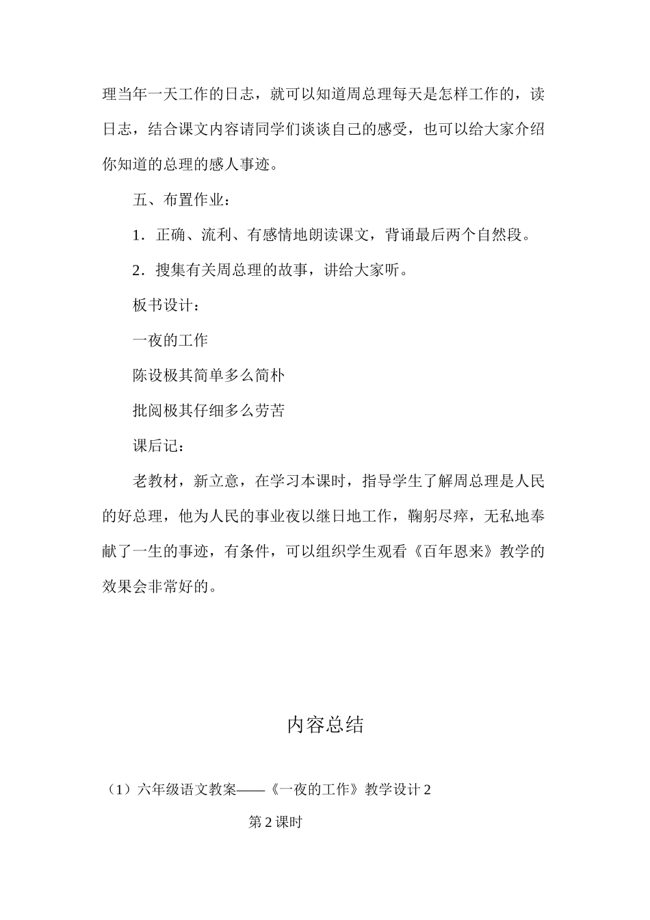 六年级语文教案——《一夜的工作》教学设计2_第3页