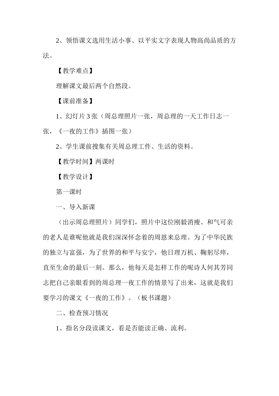 六年级语文教案——《一夜的工作》教学设计_第2页