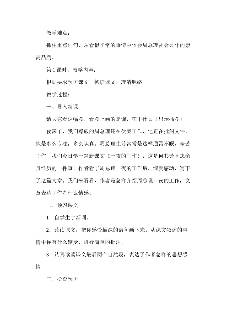 六年级语文教案——《一夜的工作》教学设计1_第2页