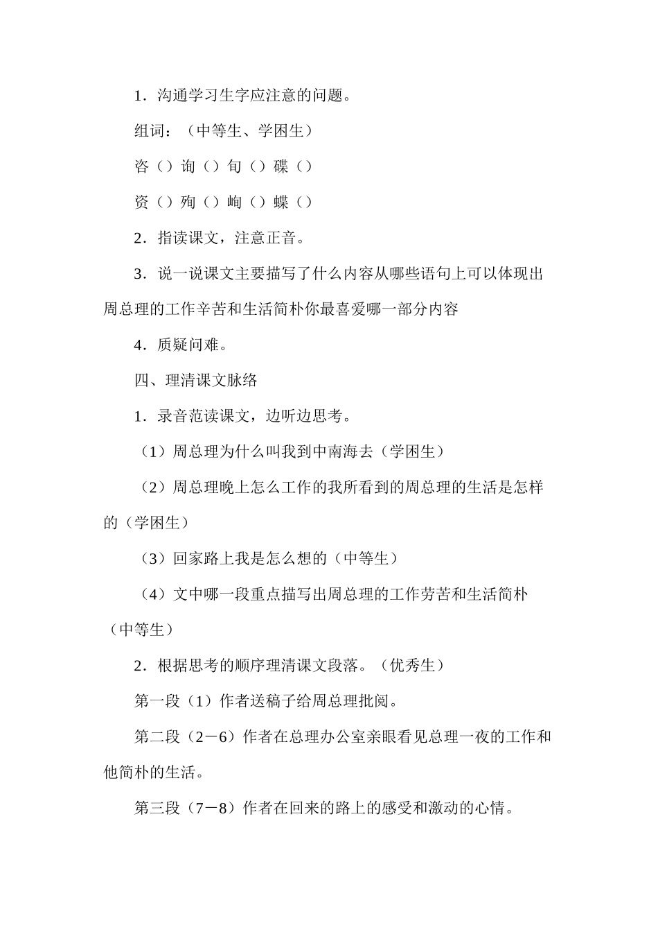 六年级语文教案——《一夜的工作》教学设计1_第3页