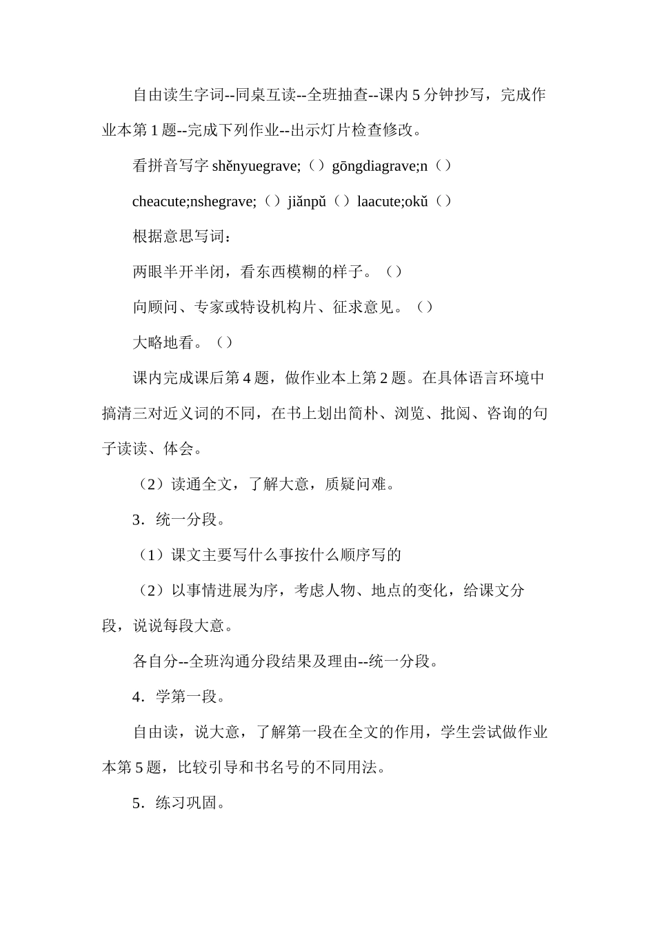 六年级语文教案——《一夜的工作》教案1_第3页