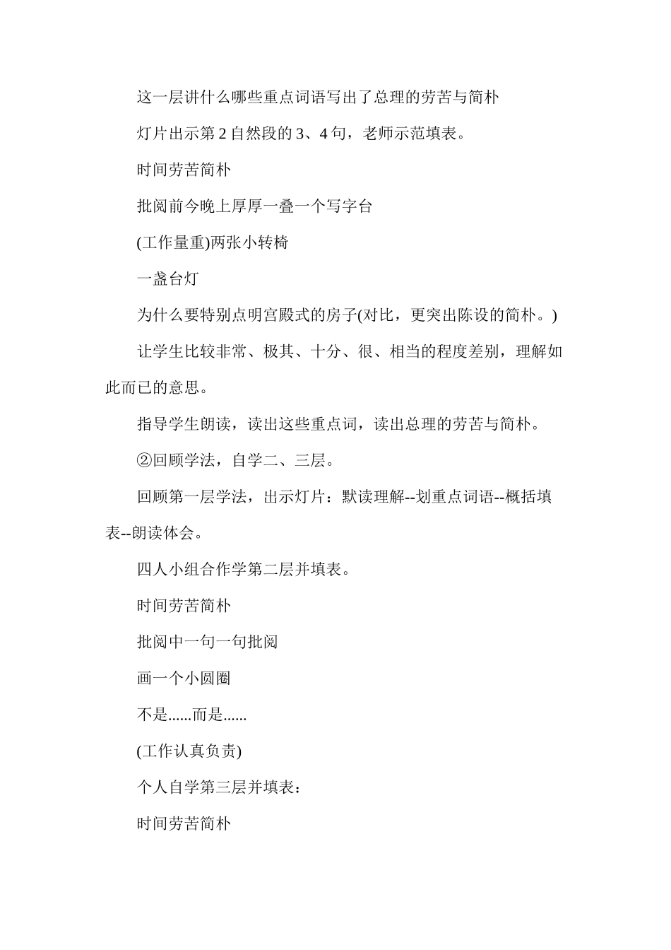 六年级语文教案——《一夜的工作》简案2_第2页