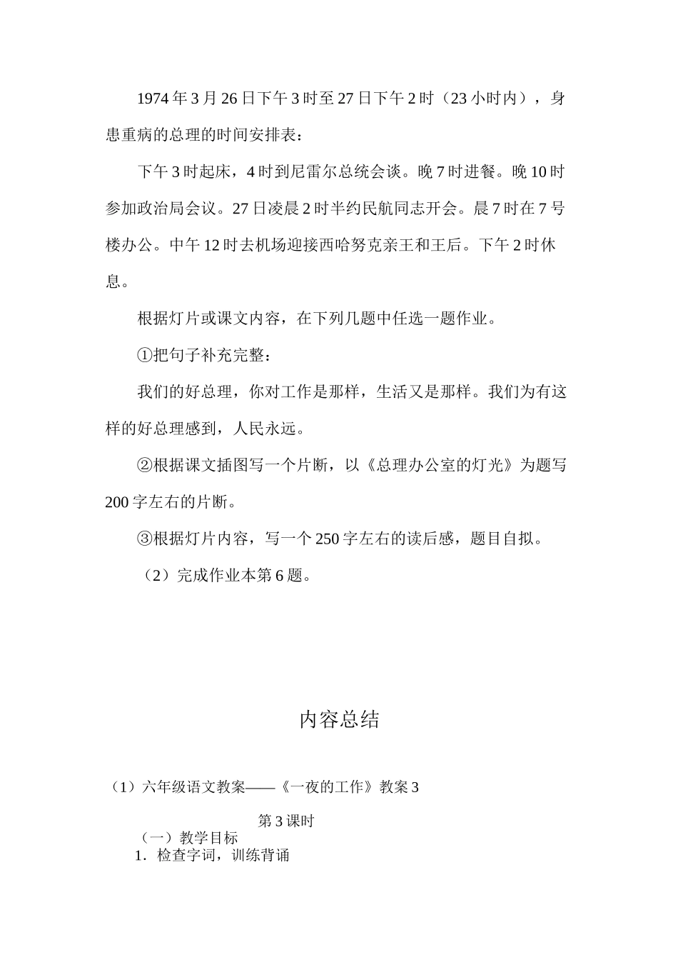 六年级语文教案——《一夜的工作》教案3_第2页