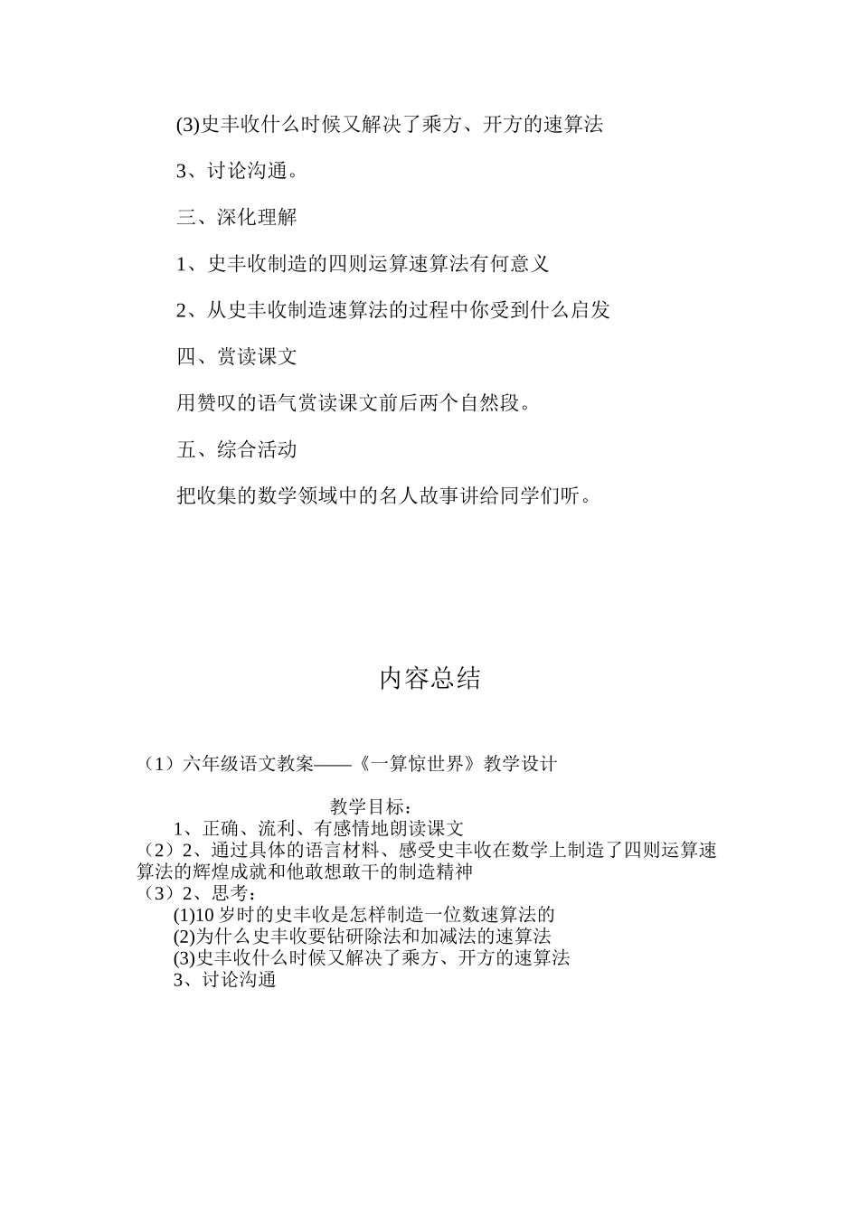 六年级语文教案——《一算惊世界》教学设计_第2页