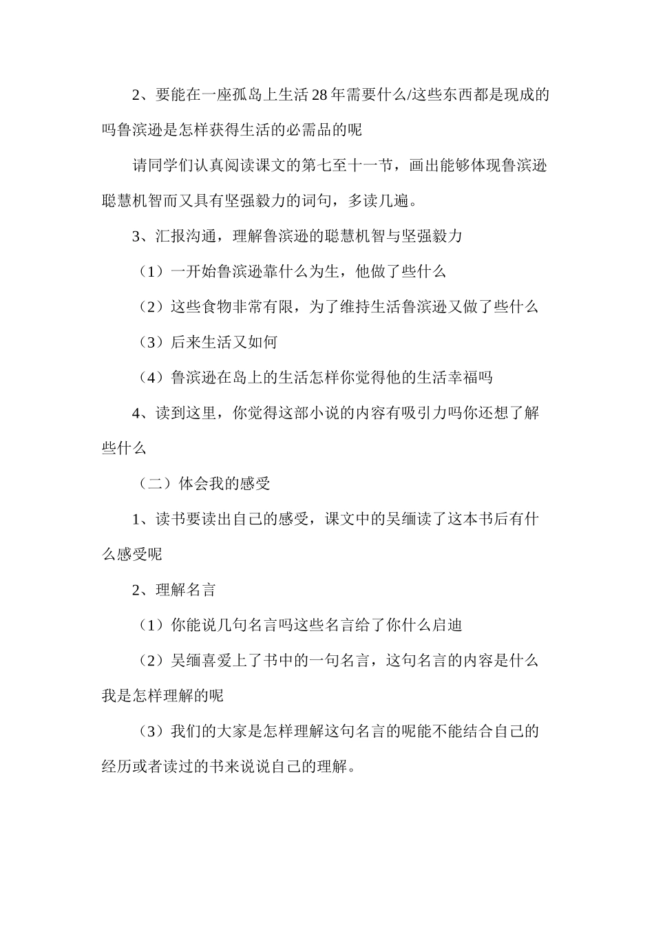 六年级语文教案——《一本男孩必读的书》2_第2页