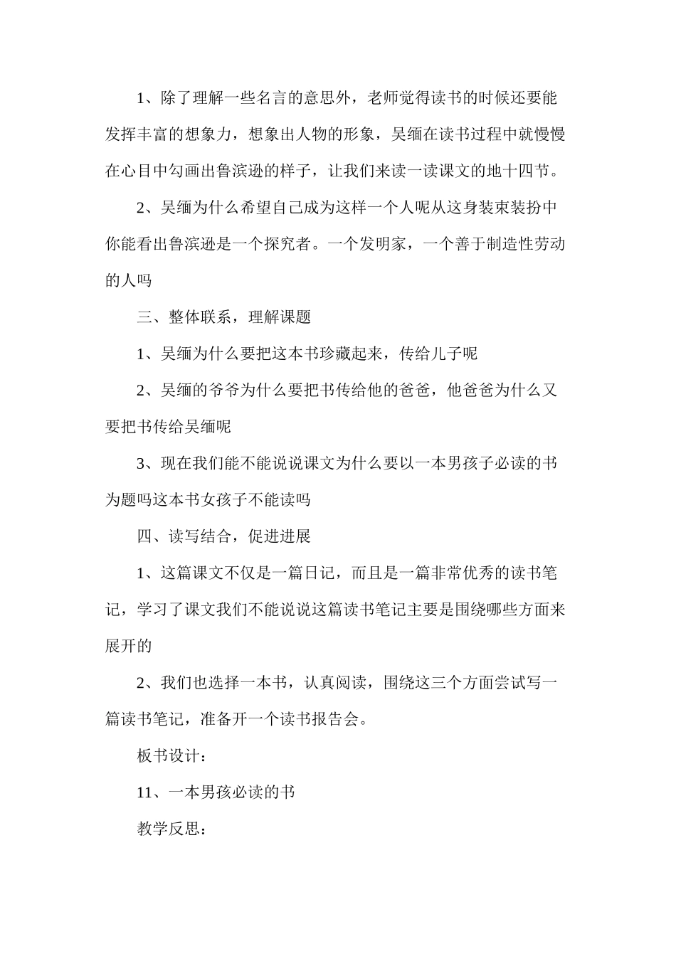 六年级语文教案——《一本男孩必读的书》2_第3页