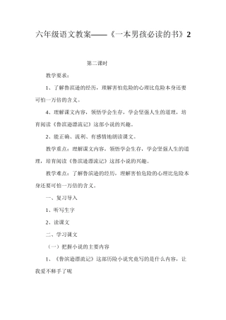 六年级语文教案——《一本男孩必读的书》2