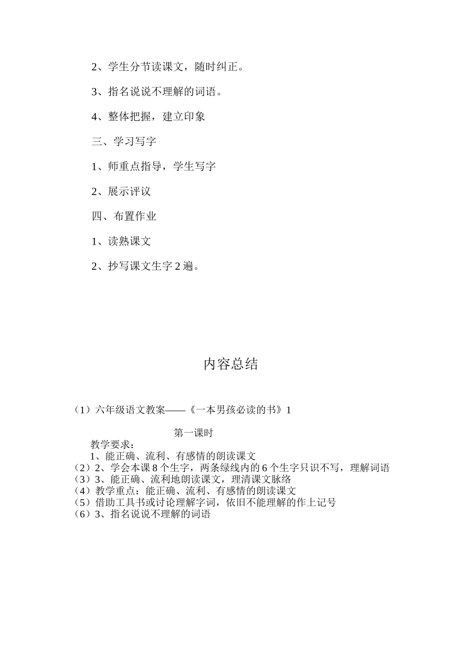 六年级语文教案——《一本男孩必读的书》1_第2页