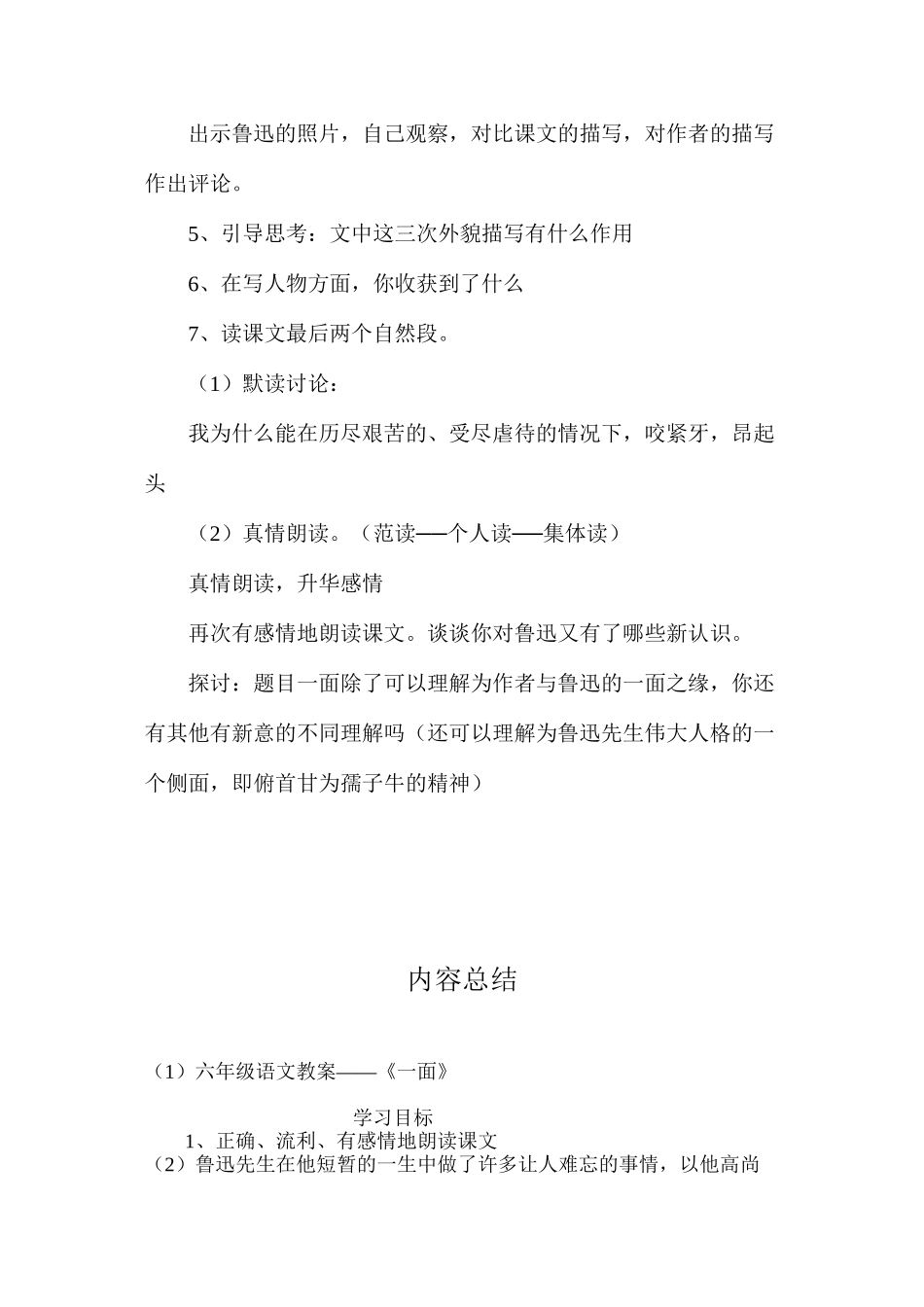 六年级语文教案——《一面》_第3页