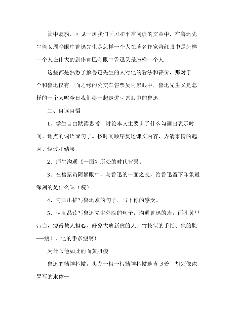 六年级语文教案——《一面》教案1_第2页