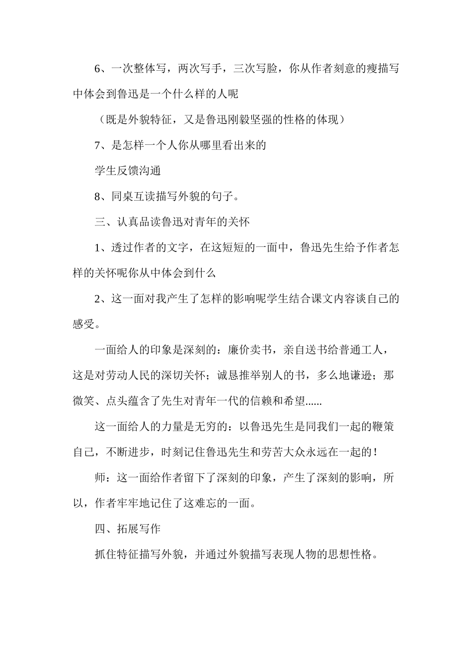 六年级语文教案——《一面》教案1_第3页