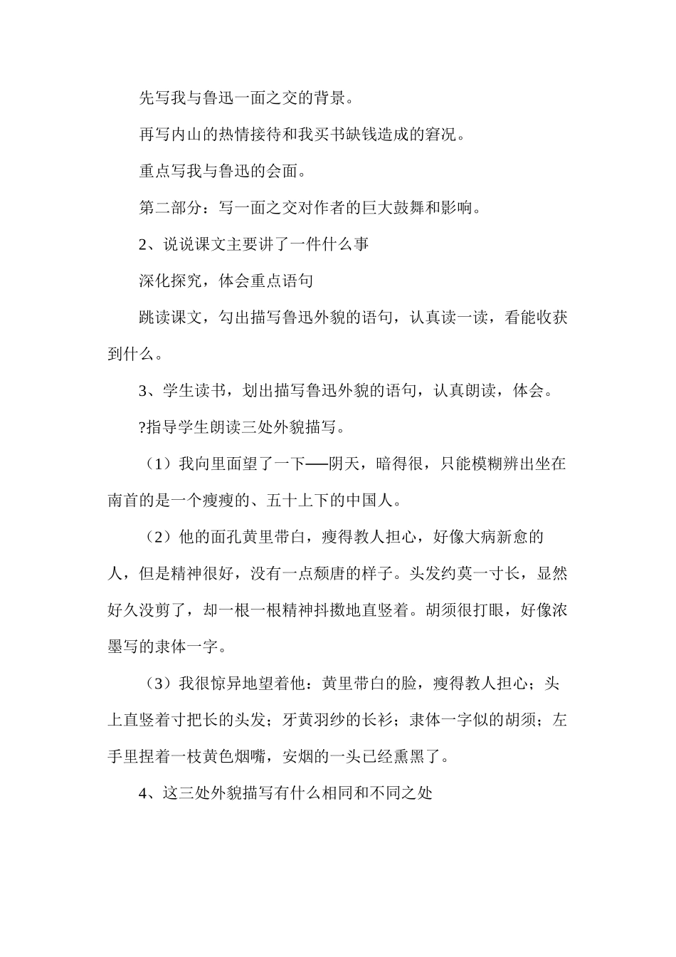 六年级语文教案——《一面》简案_第2页