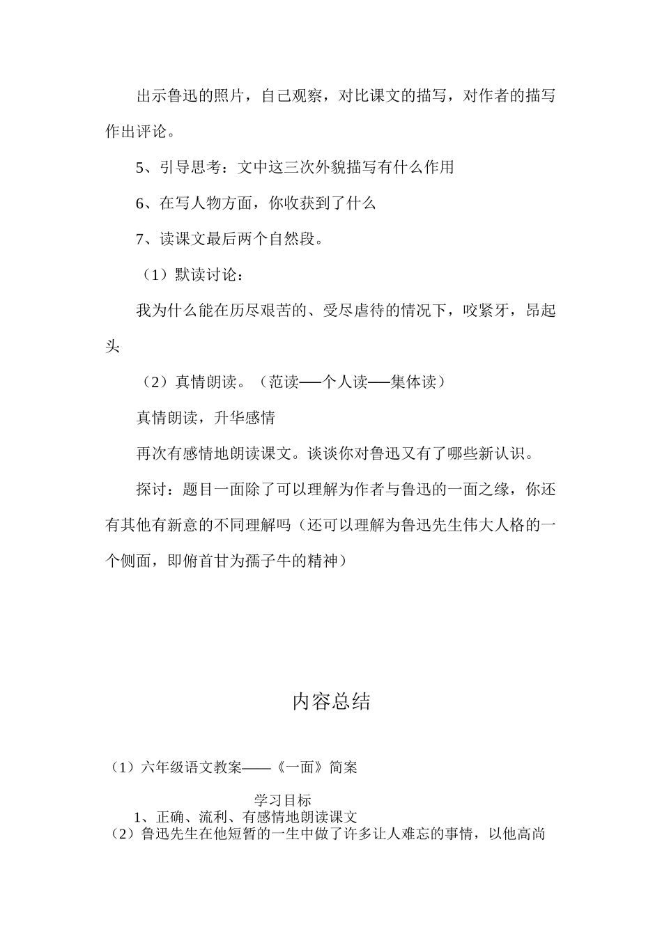 六年级语文教案——《一面》简案_第3页