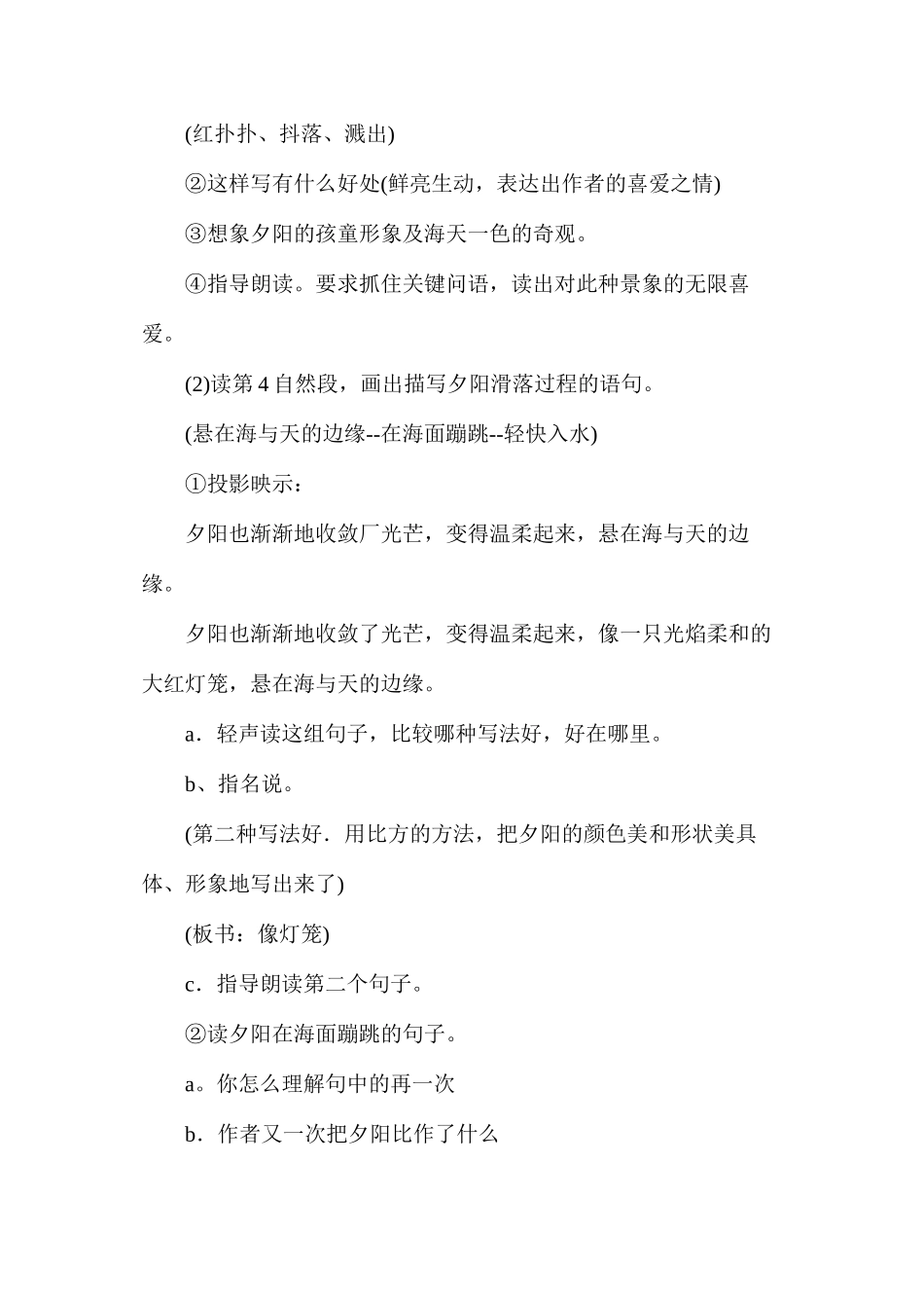 六年级语文教案——《三亚落日》教学设计2_第3页