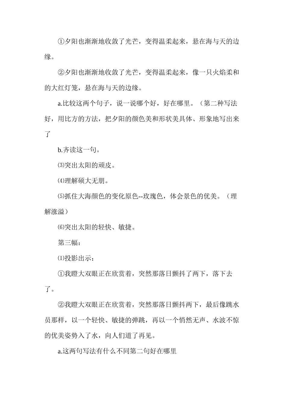 六年级语文教案——《三亚落日》2_第2页