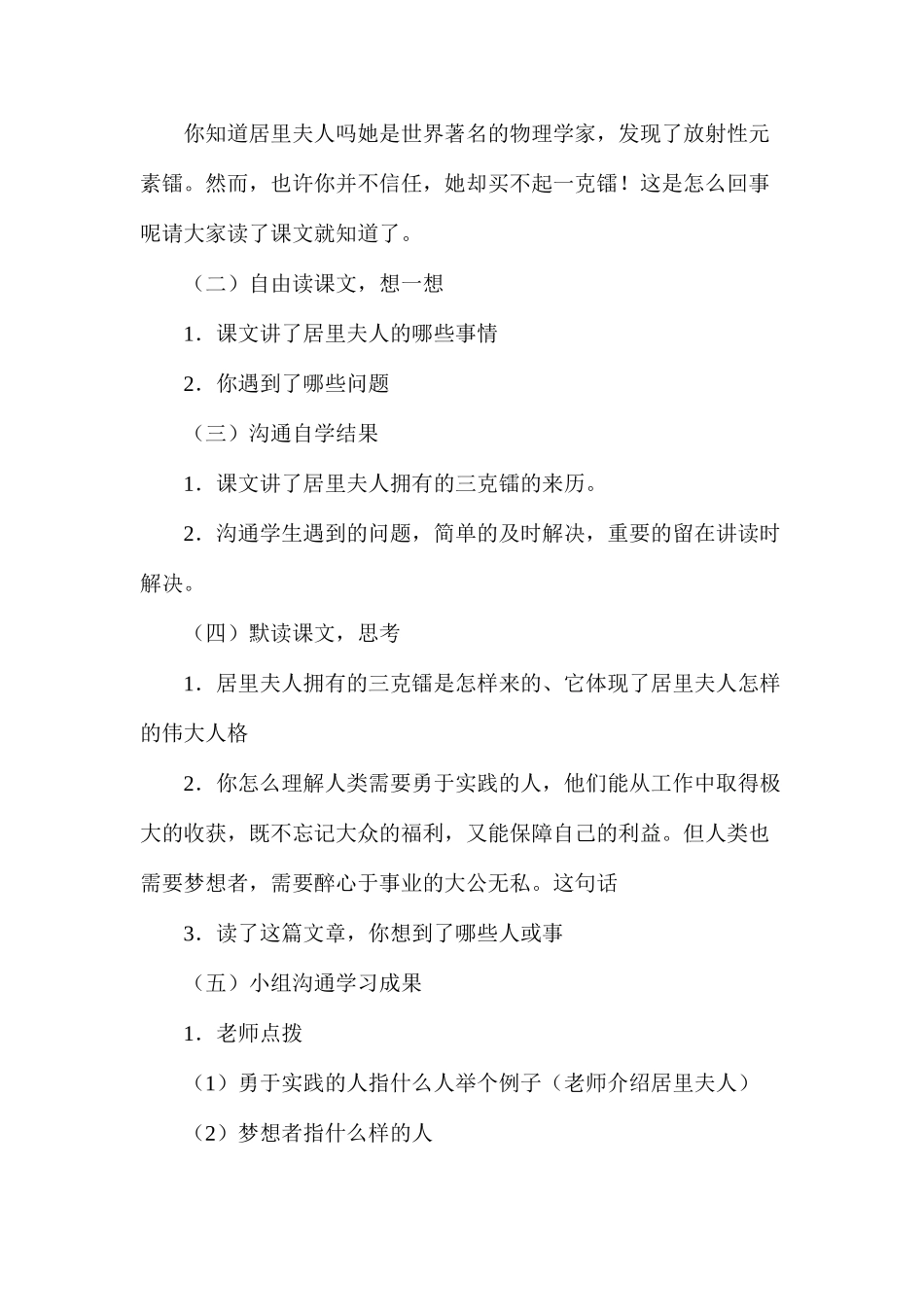 六年级语文教案——《三克镭》_第3页