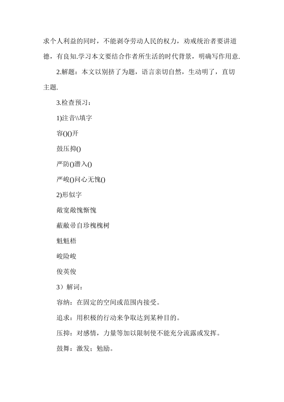 六年级语文教案——《不要挤》1_第2页