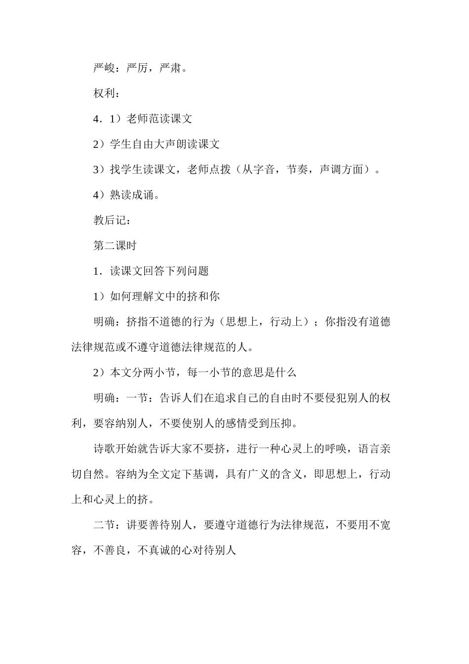 六年级语文教案——《不要挤》1_第3页