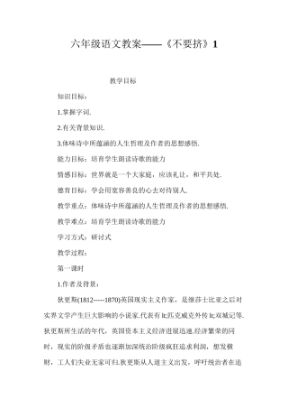 六年级语文教案——《不要挤》1