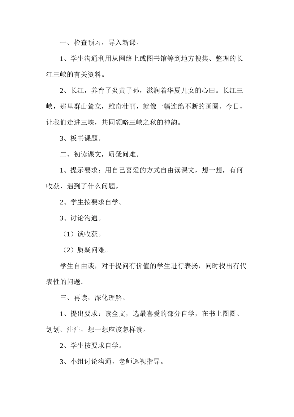 六年级语文教案——《三峡之秋》教学设计1_第2页