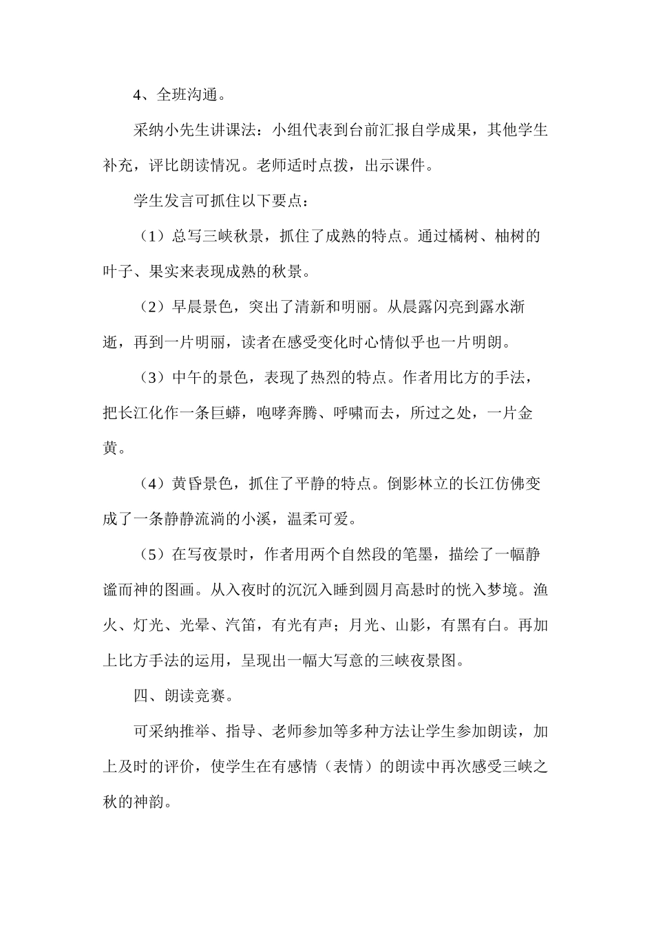 六年级语文教案——《三峡之秋》教学设计1_第3页