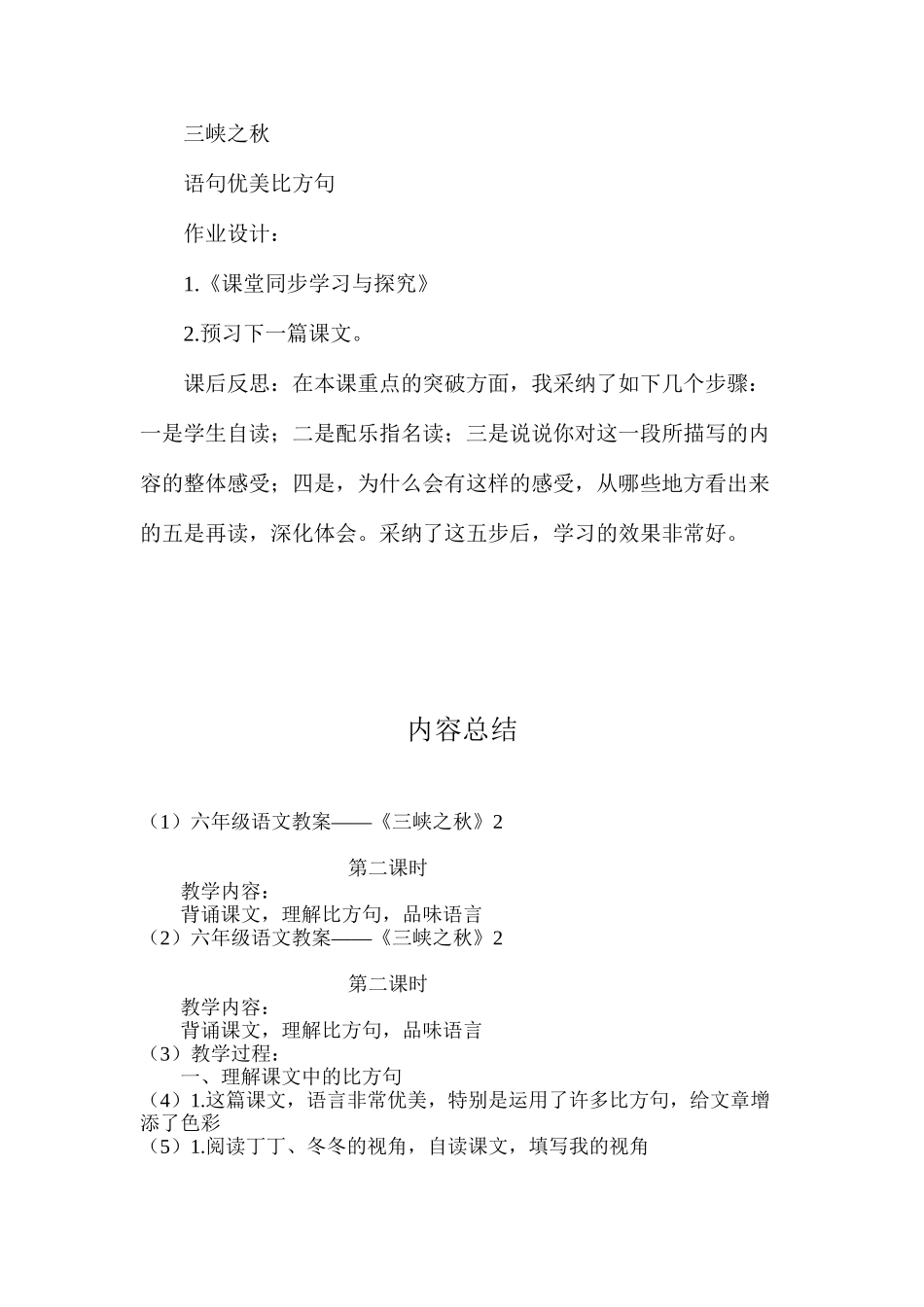 六年级语文教案——《三峡之秋》2_第2页