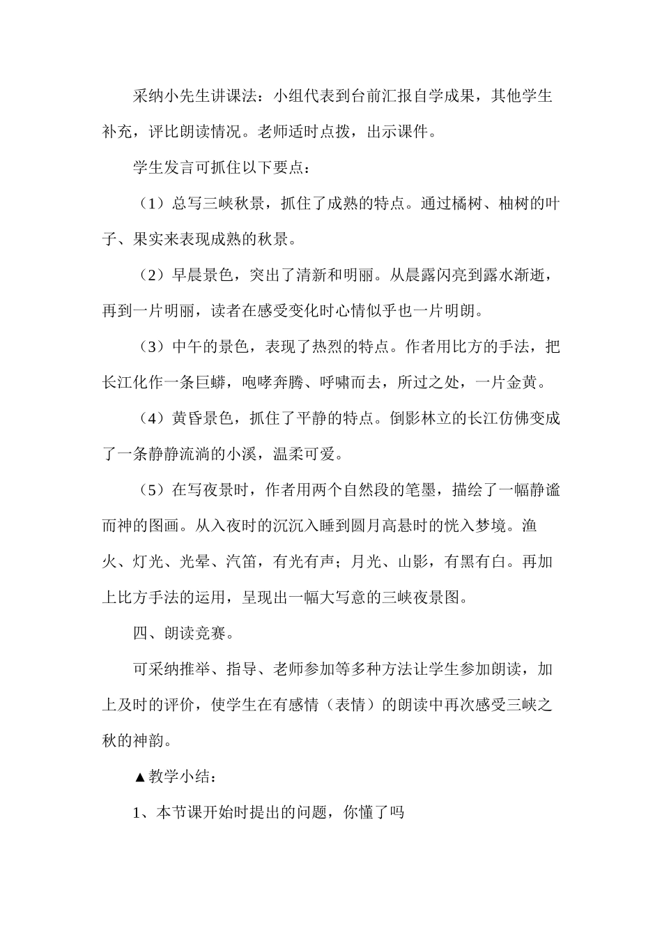 六年级语文教案——《三峡之秋》教学设计_第3页
