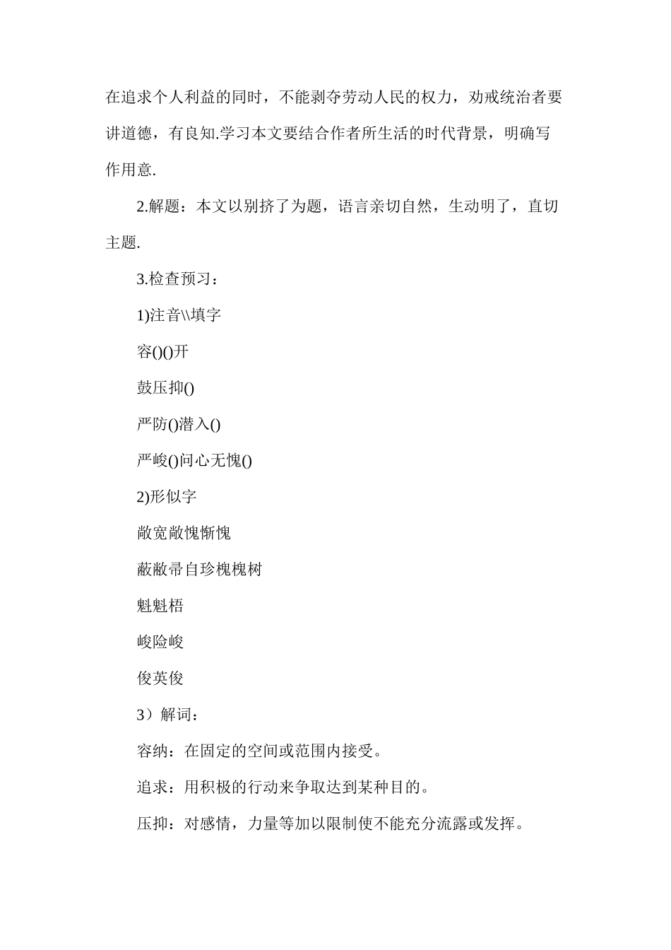 六年级语文教案——《不要挤》教案_第2页