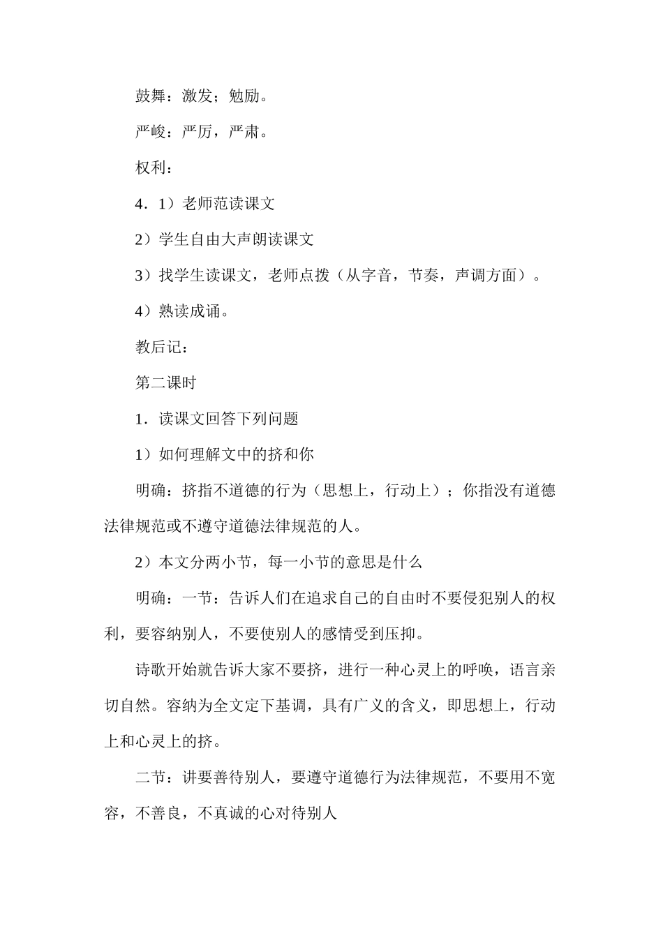 六年级语文教案——《不要挤》教案_第3页