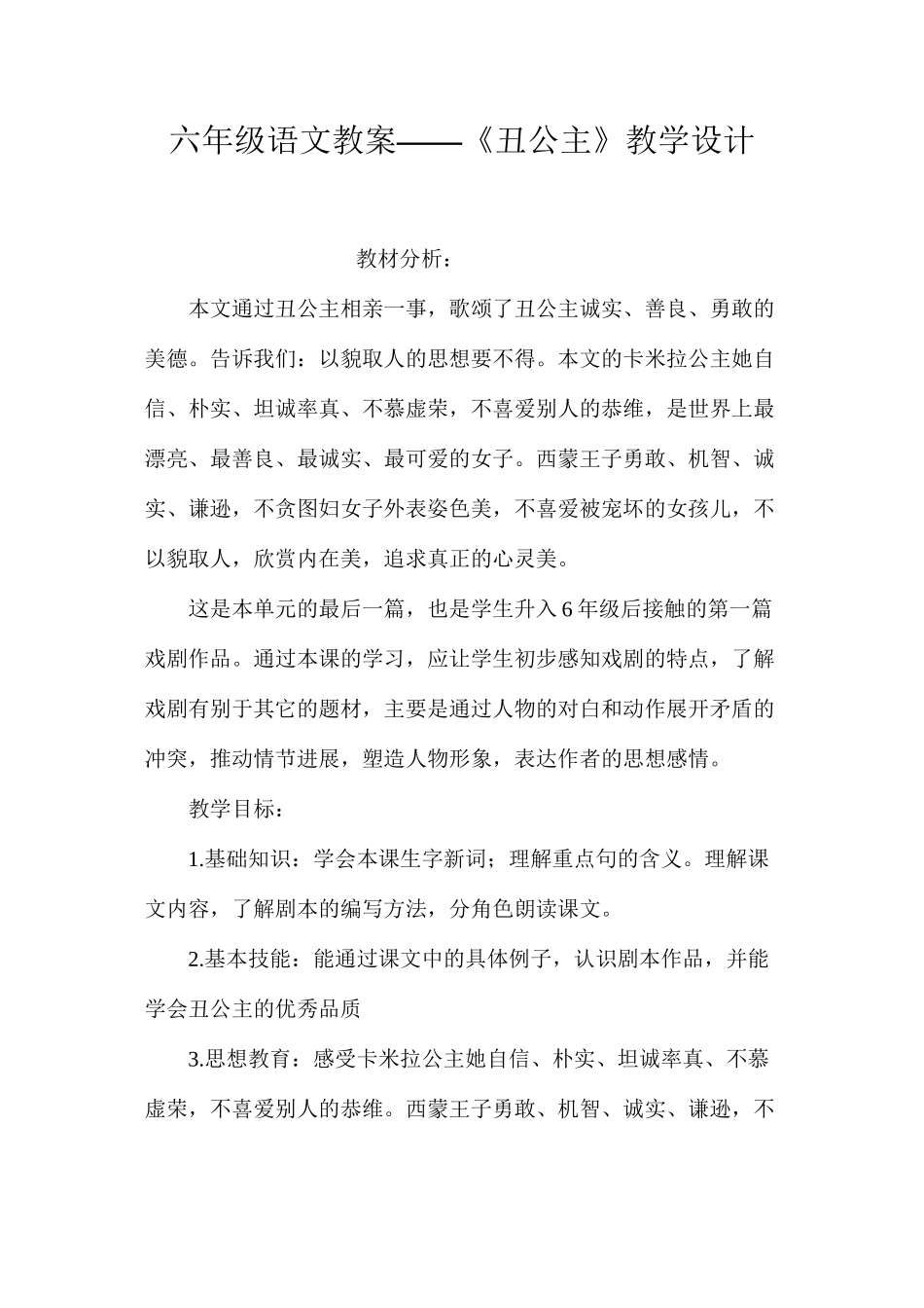 六年级语文教案——《丑公主》教学设计_第1页