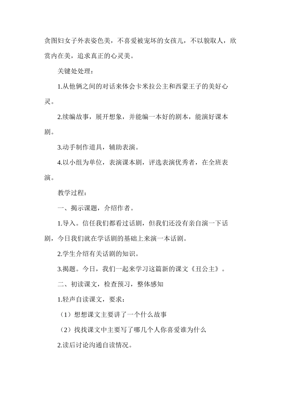 六年级语文教案——《丑公主》教学设计_第2页
