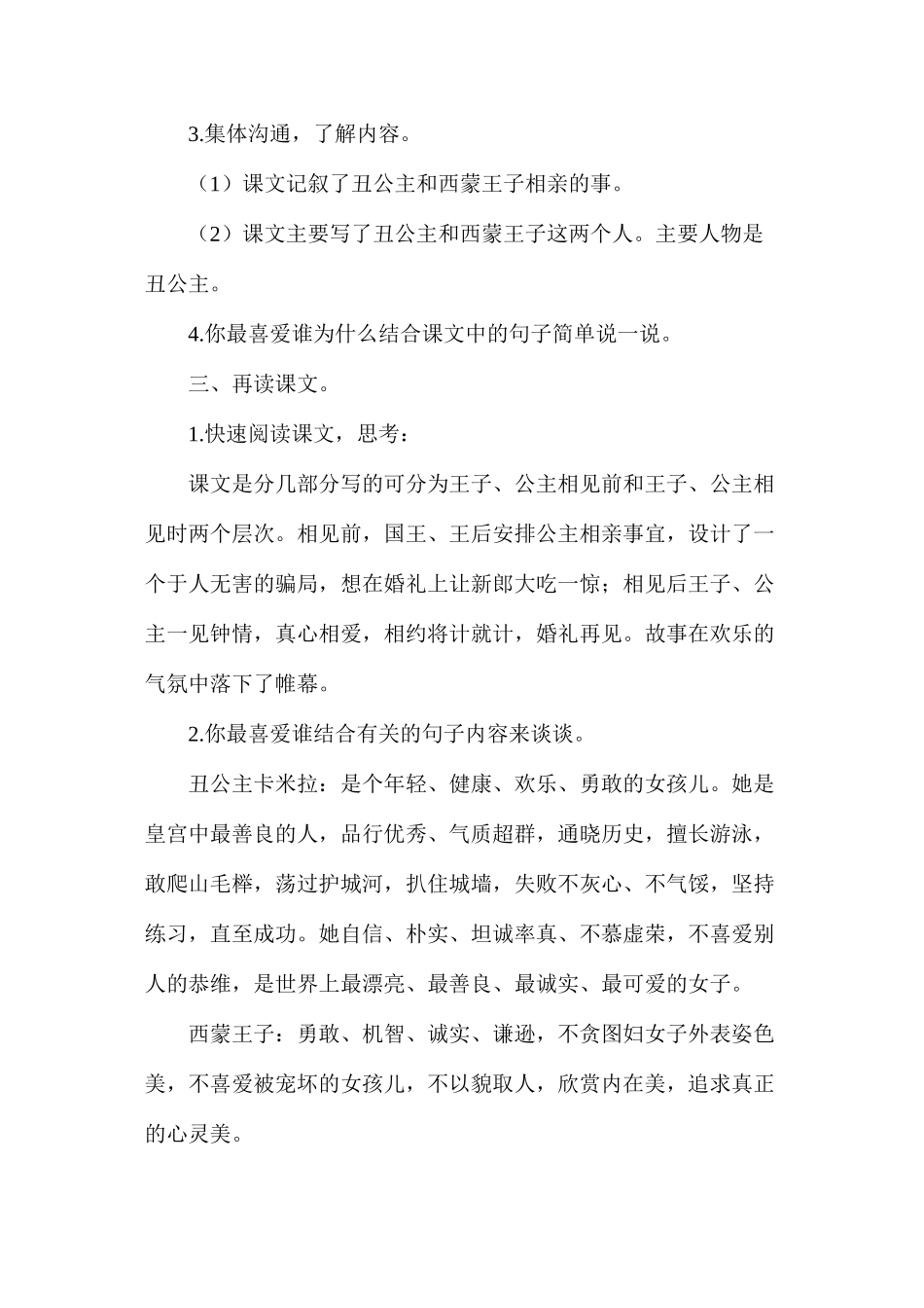 六年级语文教案——《丑公主》教学设计_第3页