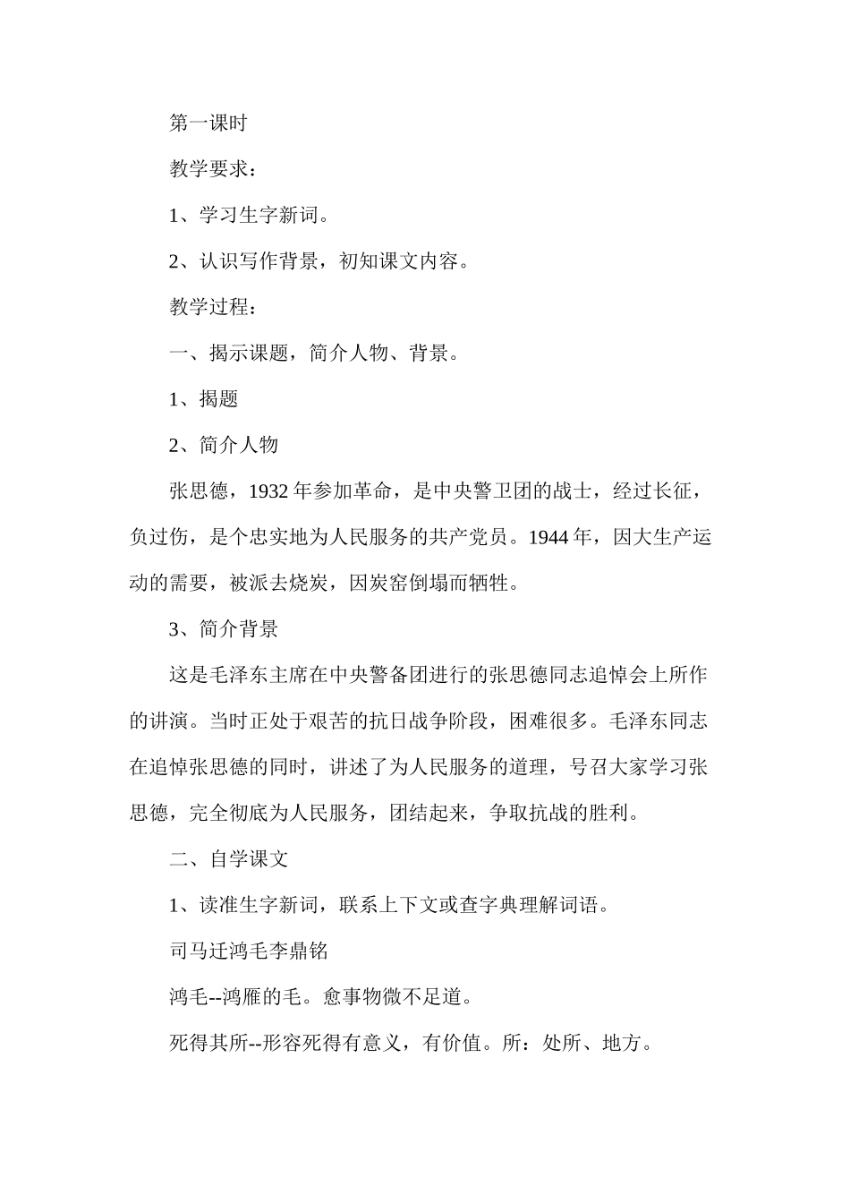 六年级语文教案——《为人民服务》教学设计1_第2页