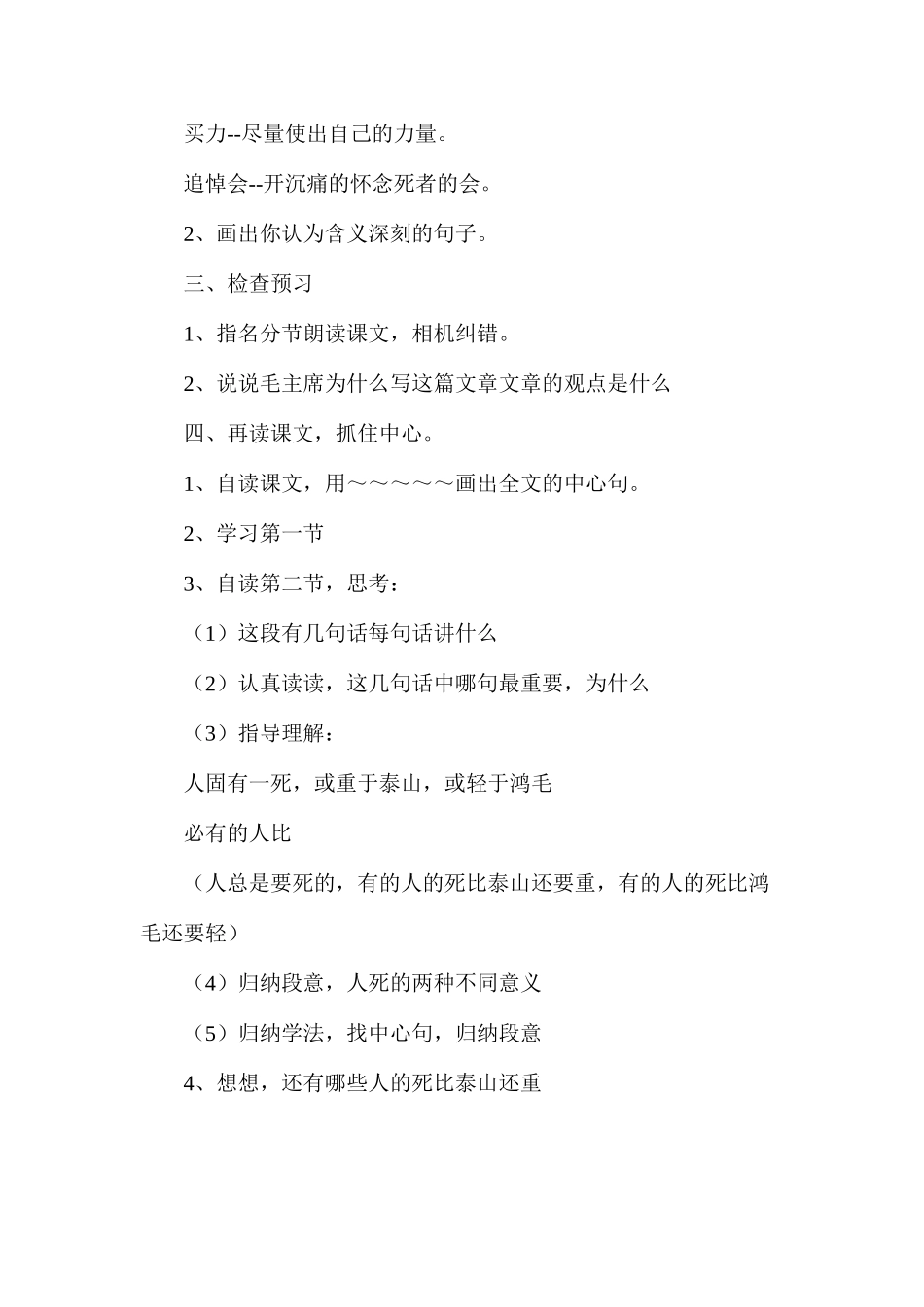 六年级语文教案——《为人民服务》教学设计1_第3页