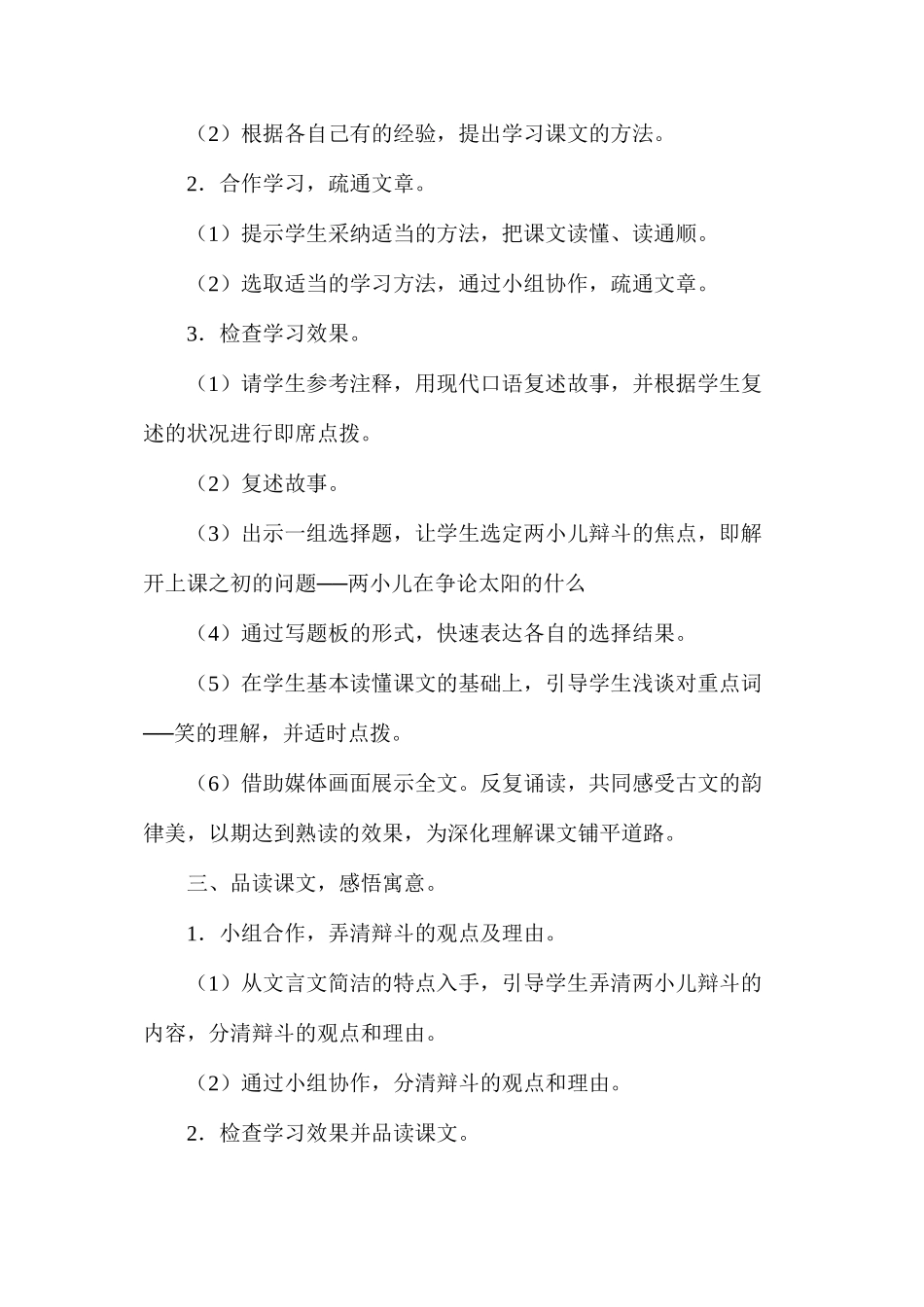 六年级语文教案——《两小儿辩日》教学设计_第2页