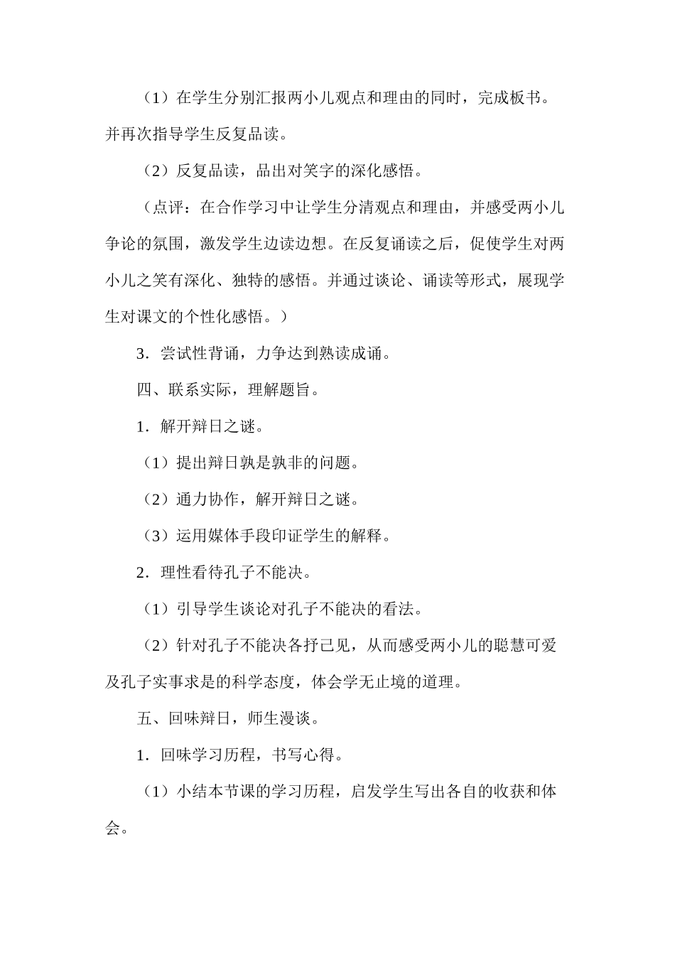 六年级语文教案——《两小儿辩日》教学设计_第3页