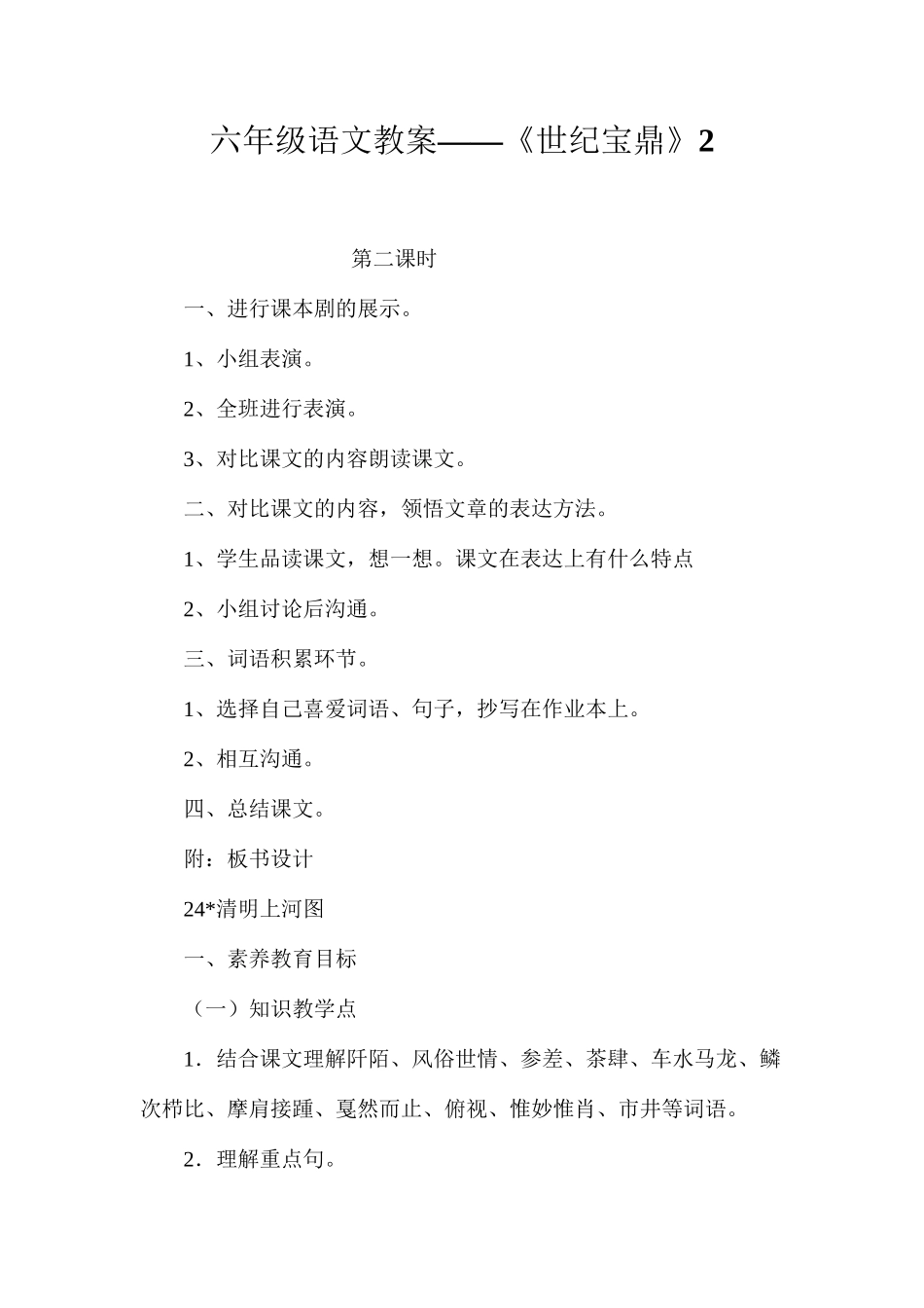 六年级语文教案——《世纪宝鼎》2_第1页