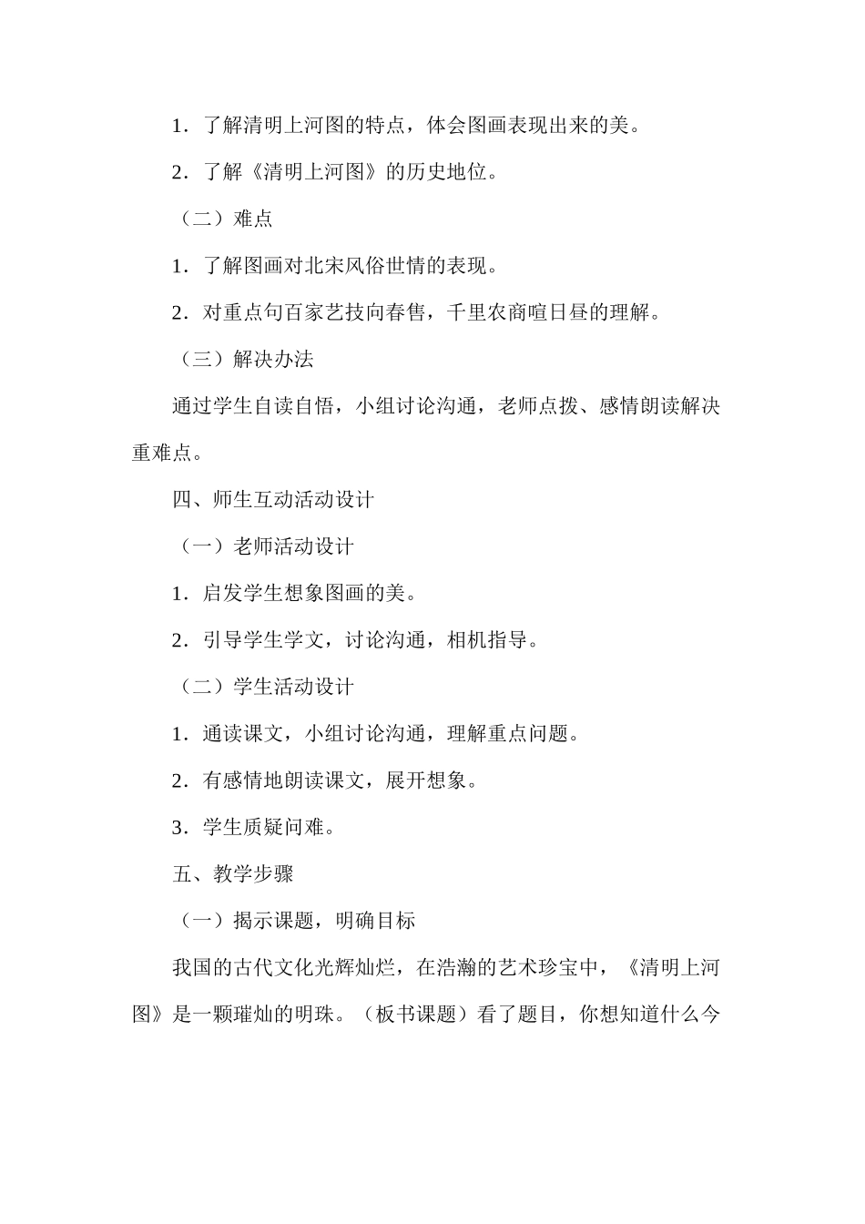 六年级语文教案——《世纪宝鼎》2_第3页
