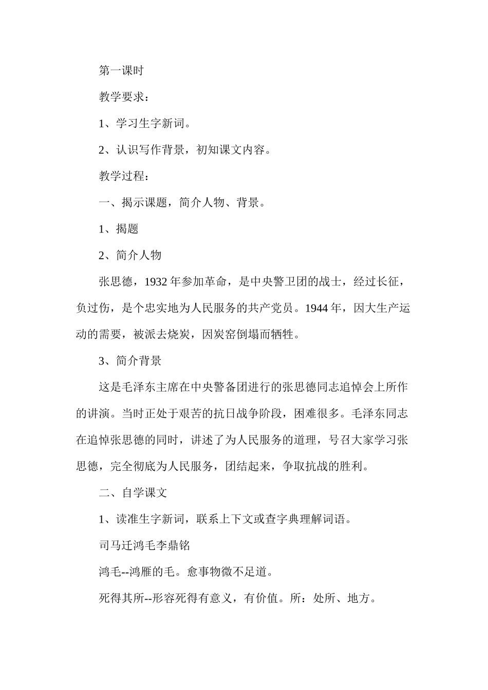 六年级语文教案——《为人民服务》教学设计_第2页