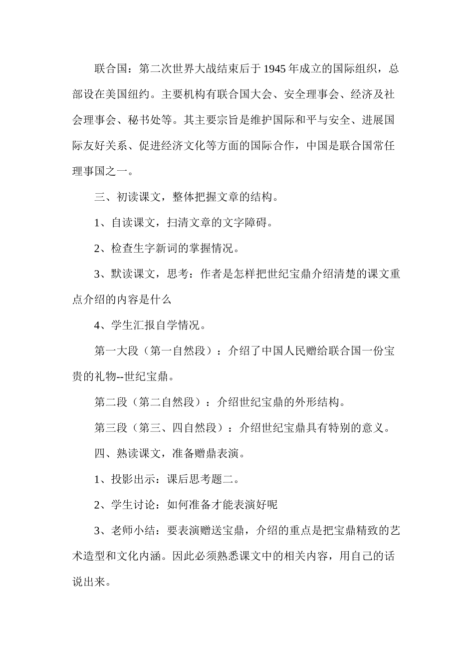 六年级语文教案——《世纪宝鼎》_第2页