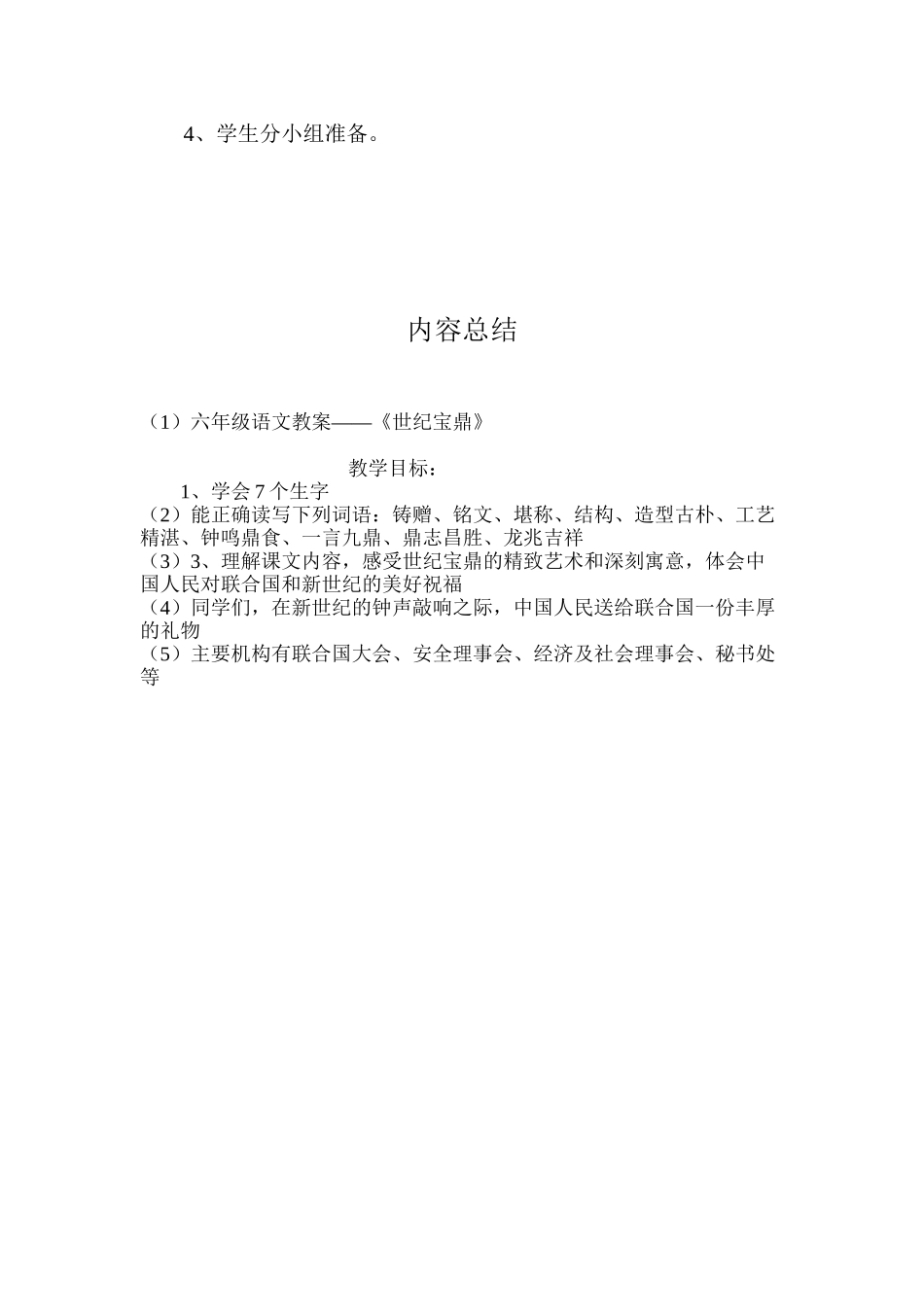 六年级语文教案——《世纪宝鼎》_第3页