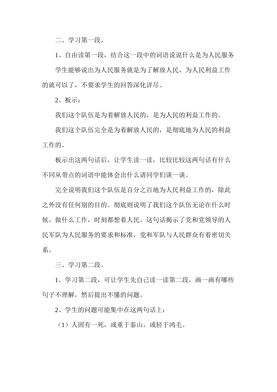 六年级语文教案——《为人民服务》2_第2页