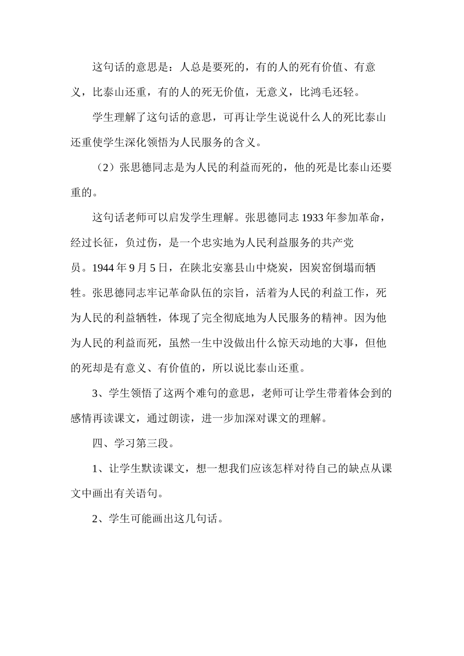 六年级语文教案——《为人民服务》2_第3页