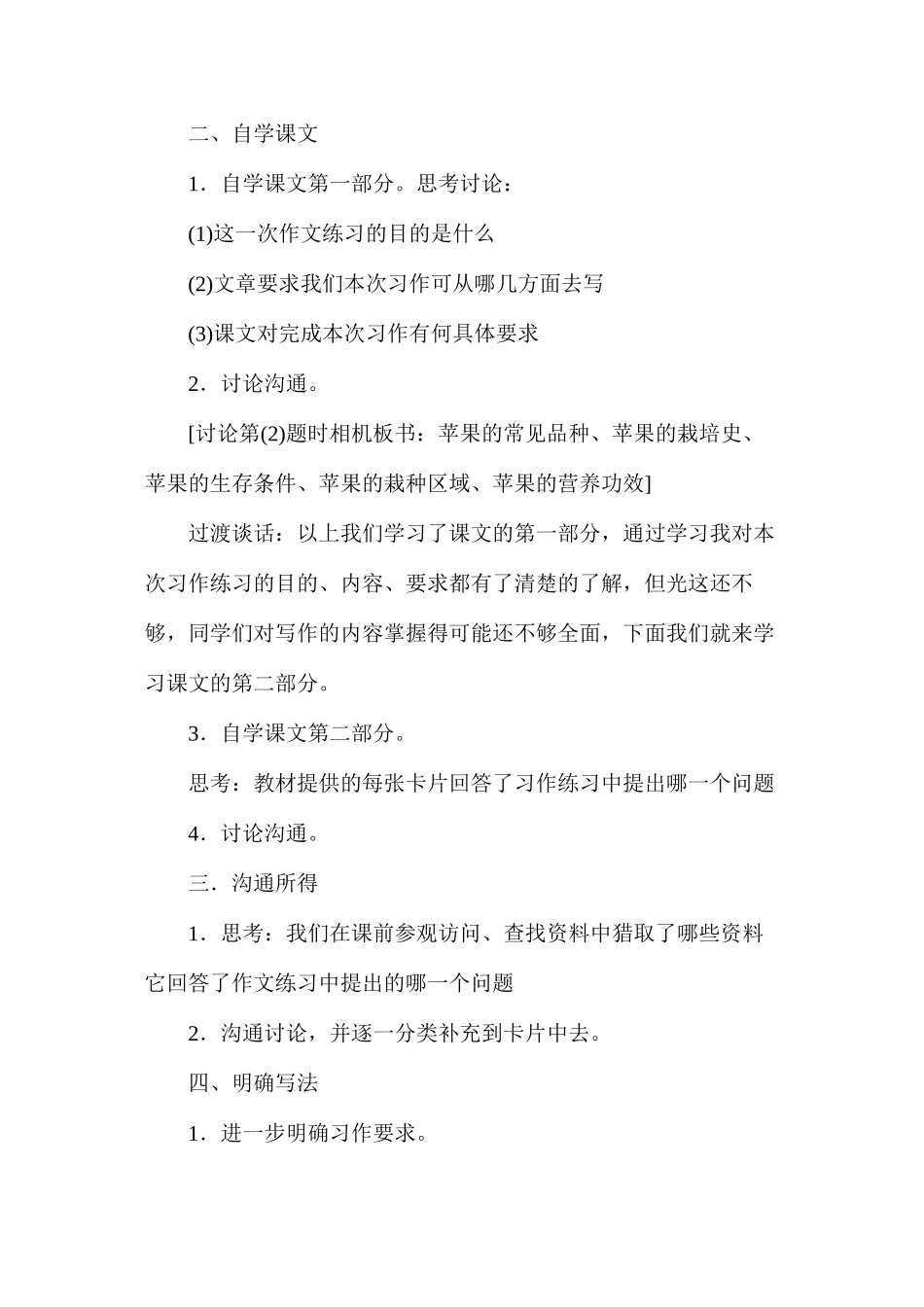 六年级语文教案——《习作3》教案1_第2页